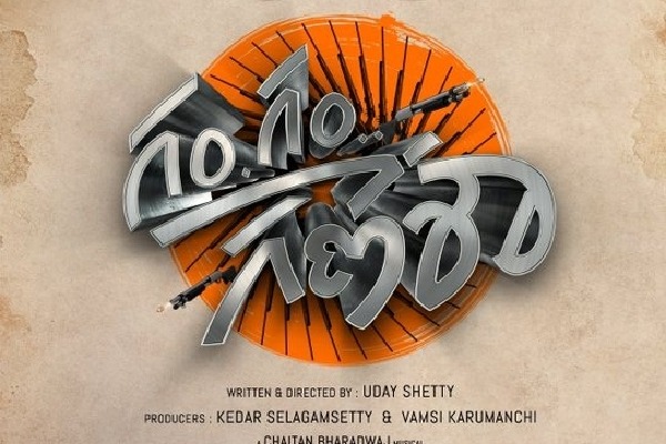 Anand Devarakonda's 'Gam Gam Ganesha' title poster unveiled