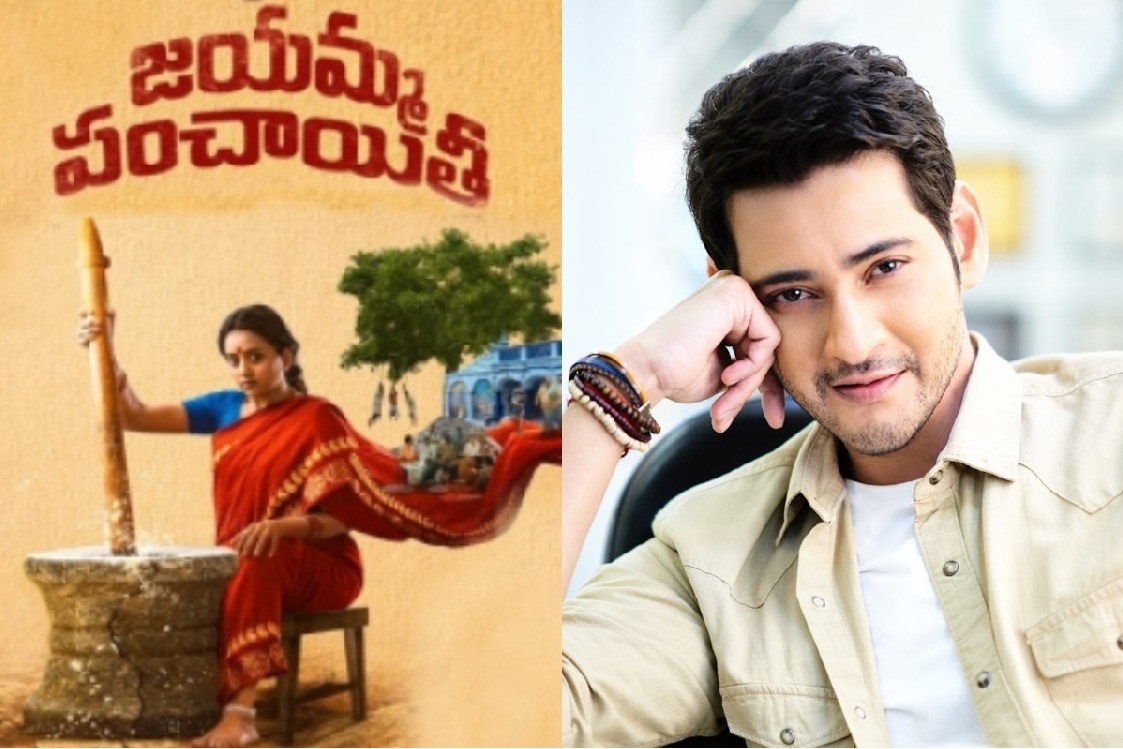 'Jayamma Panchayathi' trailer to be released by Mahesh Babu