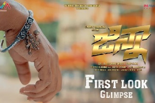 Vishnu Manchu’s ‘Ginna’ first look released