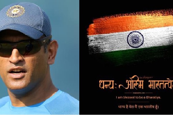 MS Dhoni changes his Instagram DP to Indian tricolour to mark 75 years of independence