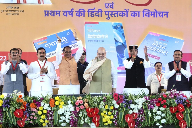 Amit Shah launches Hindi version of MBBS textbooks in Bhopal