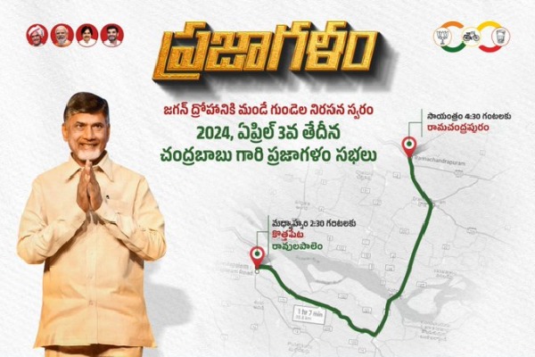 Chandrababu's Praja Galam Yatra enters second phase: A look at today's itinerary