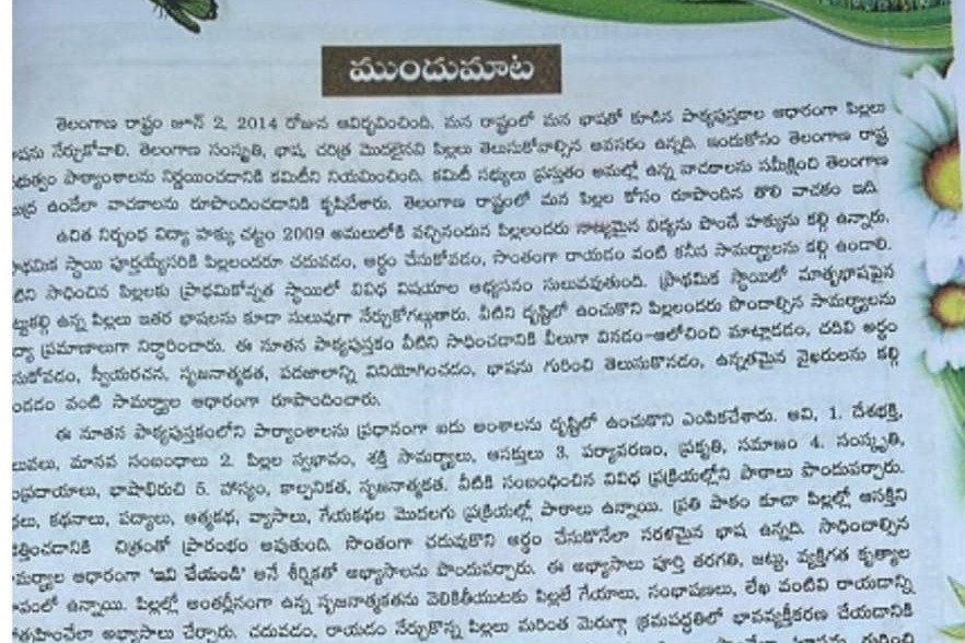 Telangana recalls Telugu textbook, shunts two officials for faux pas