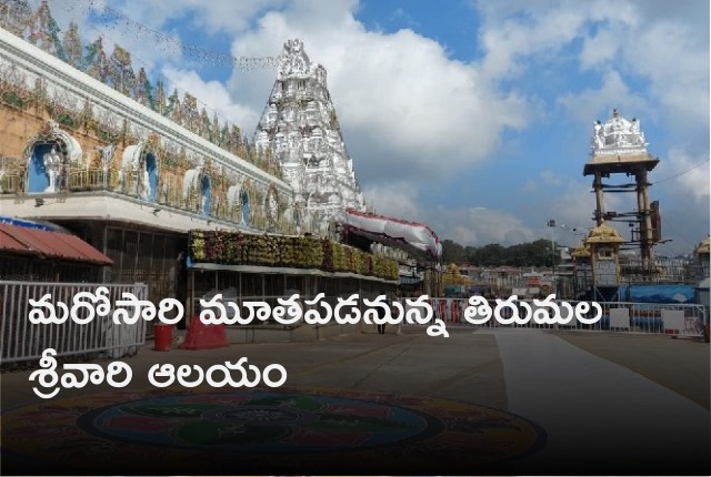 Tirumala temple will shutdown on Nov 8 due to Lunar Eclipse 