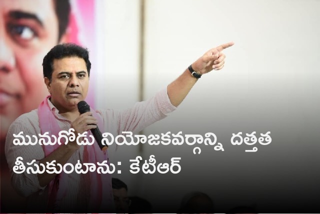 KTR says he will adopt Munugode constituency as promised 