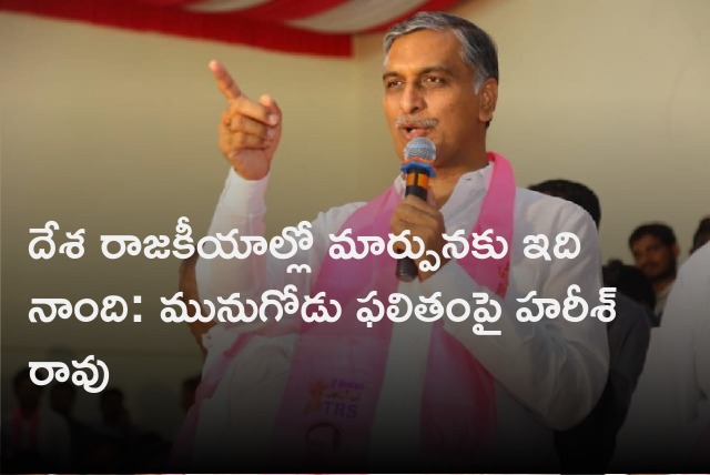 Harish Rao responds to Munugode victory