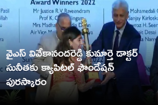 Sunitha Reddy Received Capital Foundation National Award 