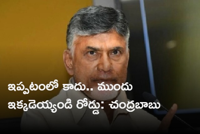 Chandrababu satires on roads