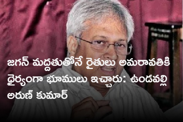 ex mp undavalli arunkumar commments on amaravati