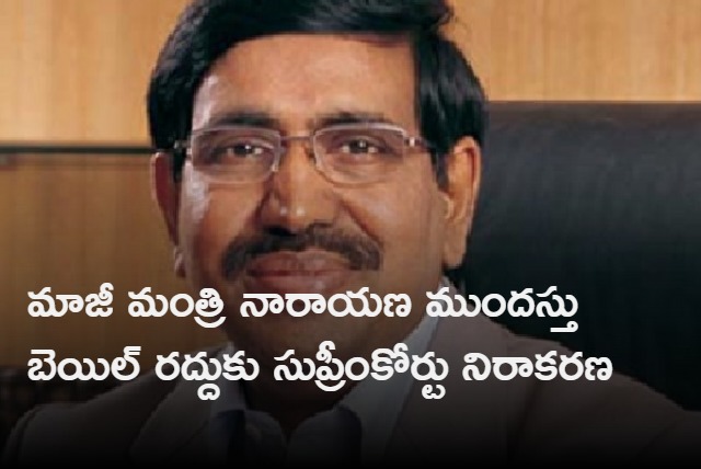 supreme court dismisses ap government petition seeking cancel the bail of tdp leader p narayana