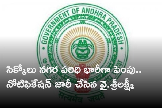 ap government issues notification on srikakulam city upgradation