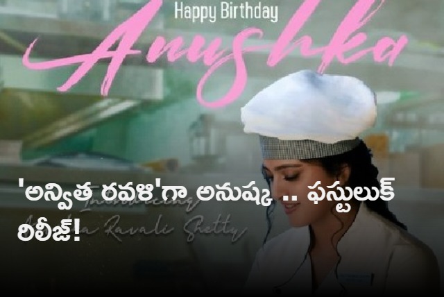 Anushka Frist Look released