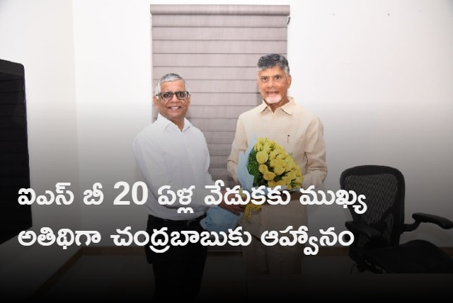 tdp chief chandrababu invited as chief guest for isb 20 years celebrations