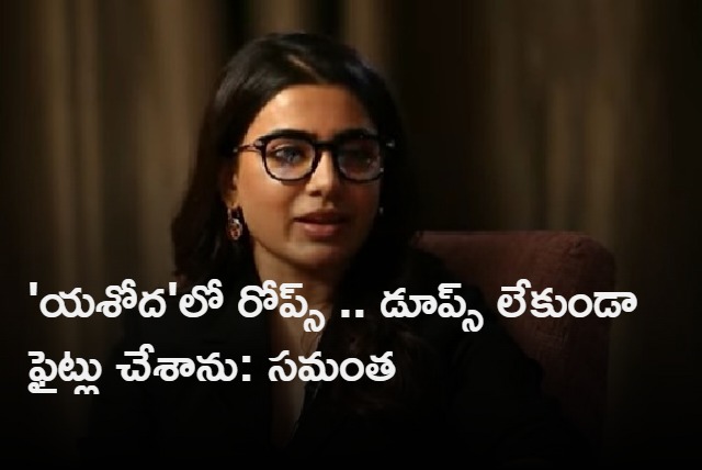 Samantha Interview