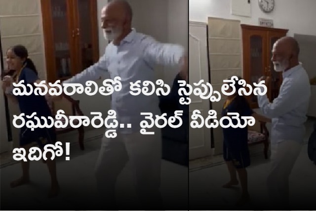 senior leader Raghuveera Reddy Dance Video Went Viral