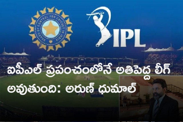 IPL Will Become World biggest sport event league Arun Dhumal