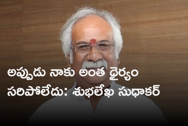 Subhalekha Sudhakar Interview