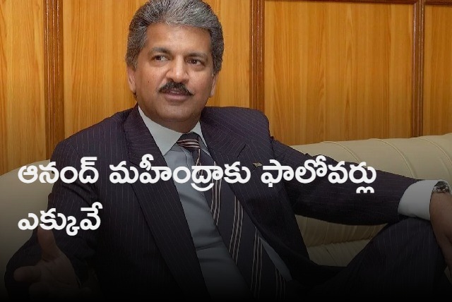 Anand Mahindra clocks 10 million followers on Twitter Industrialist shares a note of thanks