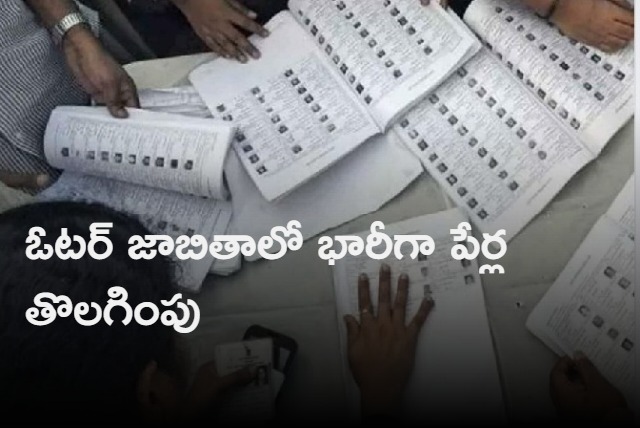 CANCELLATION OF two and half LAKH VOTES IN HYDERABAD