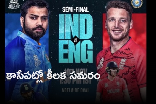 India and England to fight in second semi finals today