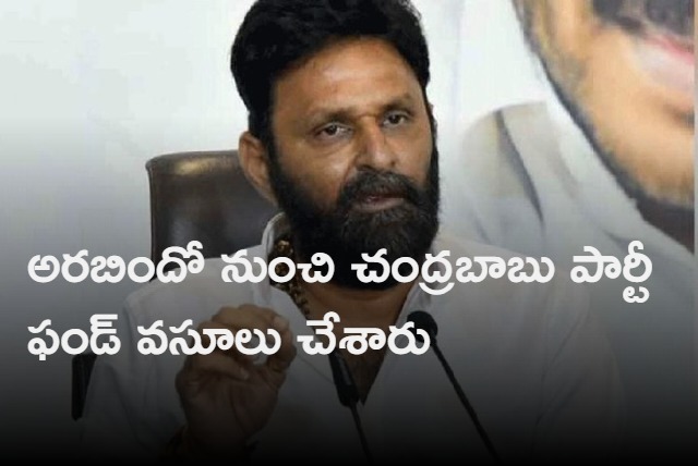 ysrcp mla kodali nani alleges chandrababu takes party fund from arabindo