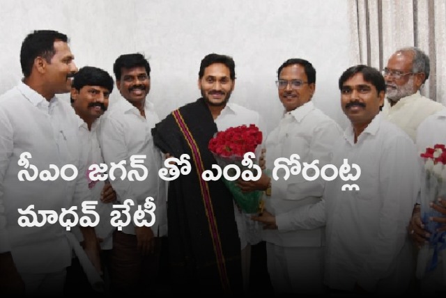 ysrcp mp gorantla madhav meets cm ys jagan