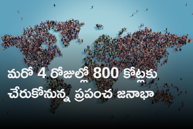 World population to reach 800 cr by 15th November 2022