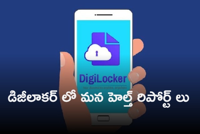 DigiLocker users can now store health reports