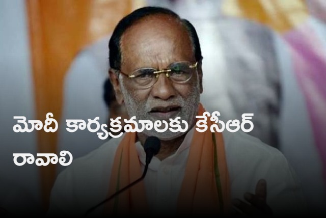 Lakshman suggests KCR to come for Modi programmes