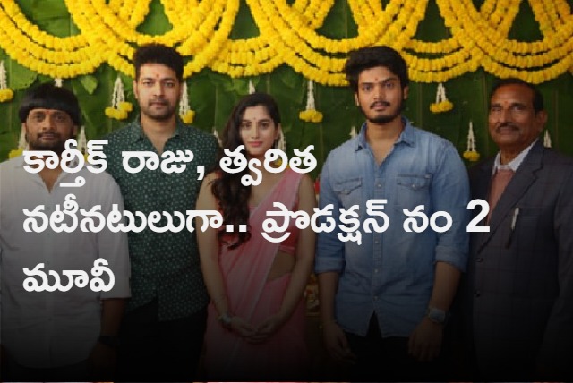 Dandamudi Box Office Sai Sravanthi Movies Production No 2 Started