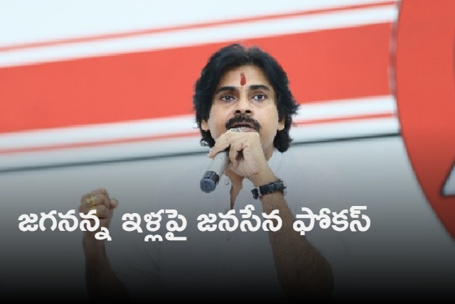 Janasena to conduct social auditing from today on Jagananna Illu