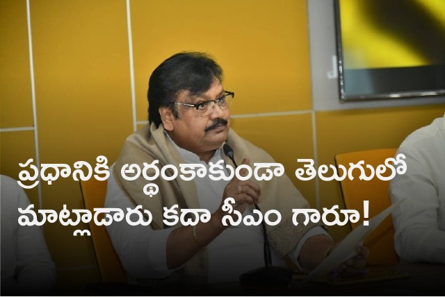 Varla Ramaiah opines on CM Jagan speech