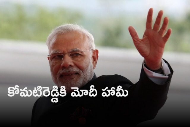 Modi gives assurance to Komatireddy Raj Gopal Reddy