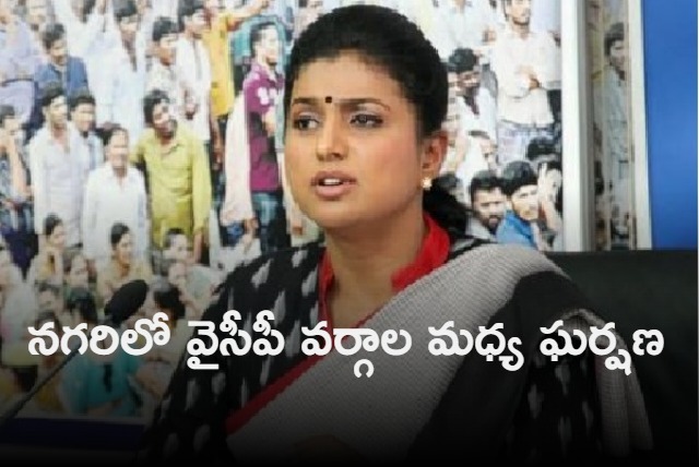 ysrcp zptc arrested in ap minister roja constituency nagari