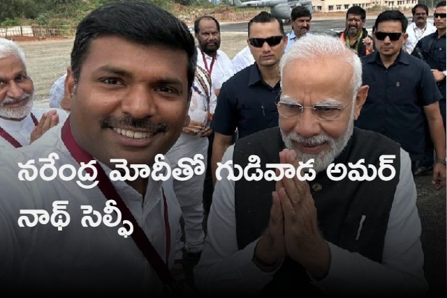 ap minister gudivada amarnath takes a selfie with pm modi