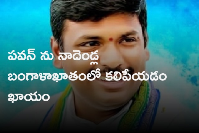 ap minister gudivada amarnath viral comments on pawan kalyan and nadendla manohar