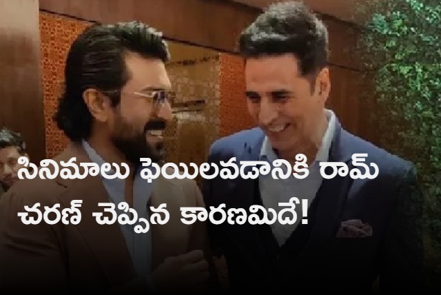 Ram Charan and Akshay Kumar Shocking Comments About Movies Flaps