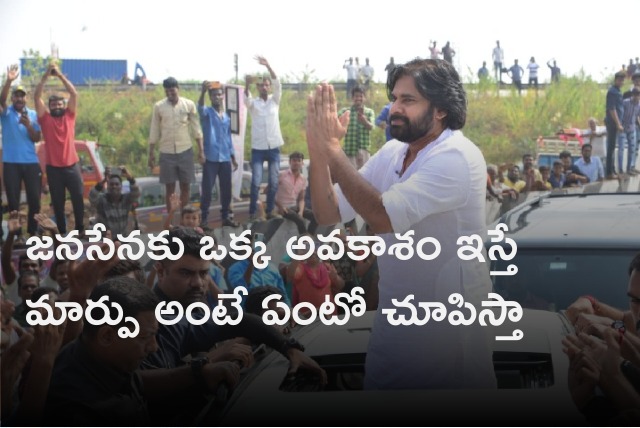 Pawan Kalyan appeals people for one chance 