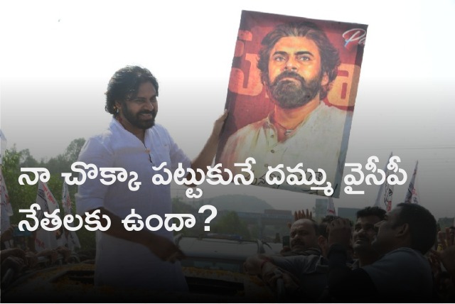 Pawan Kalyan challenges YCP leaders 