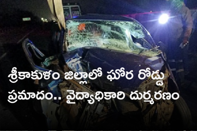 Palasa Govt Hospital Superintendent Died In Road Accident 