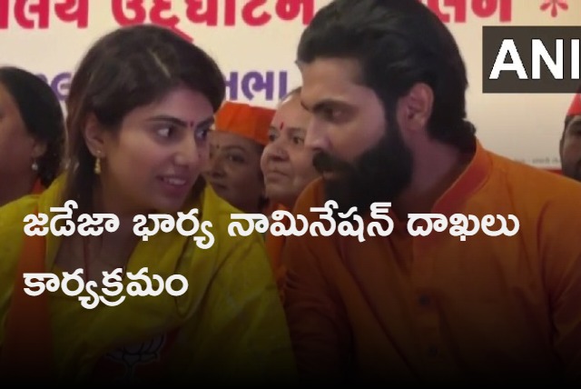 Gujarat election Ravindra Jadeja accompanies wife Rivaba to Jamnagar BJP event