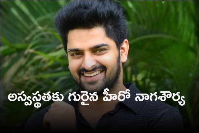 Naga Shaurya hospitalised