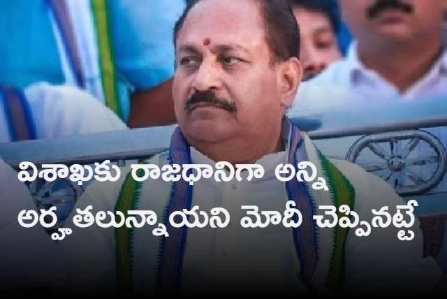 ap minister kottu satyanarayana viral comments on modi speech over vizag