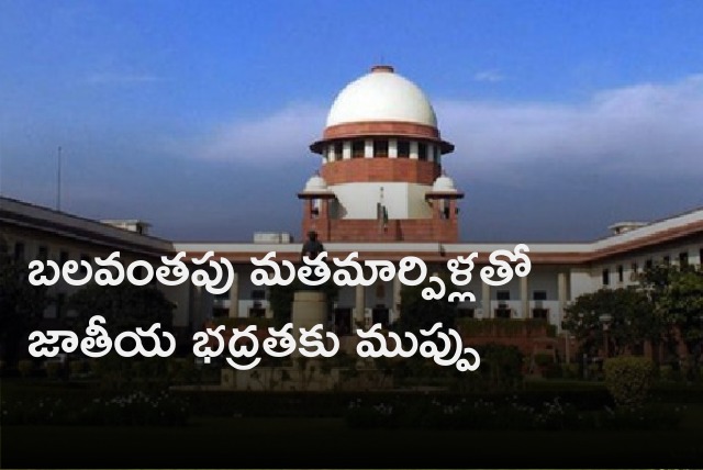 Supreme Court says religious conversions with force is very serious issue 