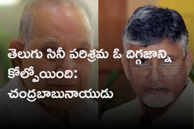 TDP Chief Chandrababu Responds on Super Star Krishna Demise