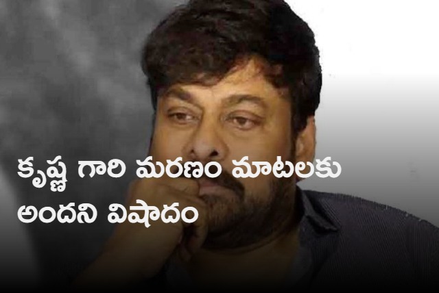 Chiranjeevi pays tribute to Krishna