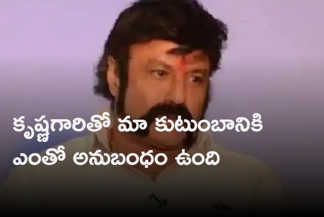 Balakrishna pays tributes to Krishna