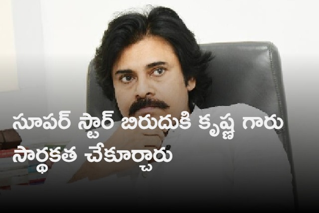 Pawan Kalyan pays tributes to Krishna