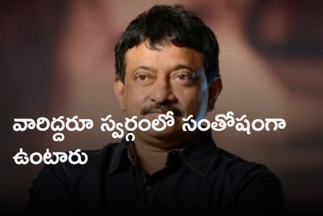 Ram Gopal Varma response on Krishna death