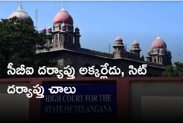 telangana high court rejects cbi enquiry on mlas poaching case